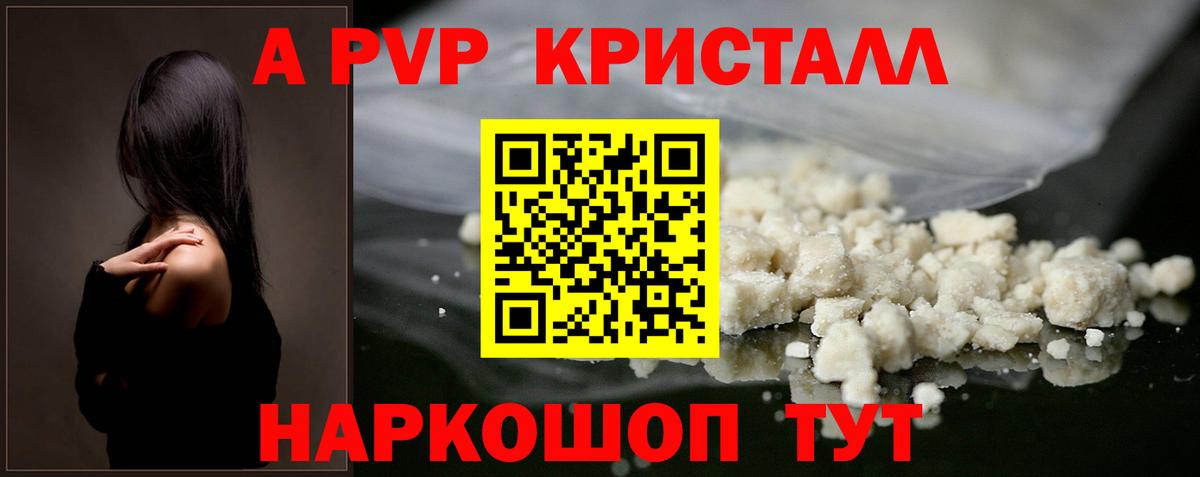 Альфа ПВП СК  Alfa_PVP СК КРИС  A-PVP Crystall  Alfa_PVP  Курчатов  Вход с VPN 