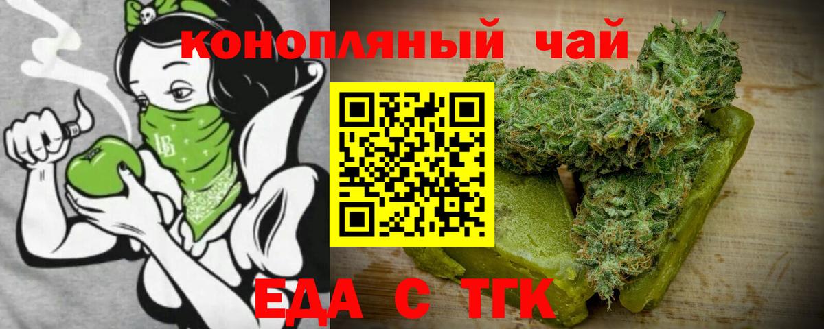 Еда ТГК марихуана  Вход с VPN  Курчатов 