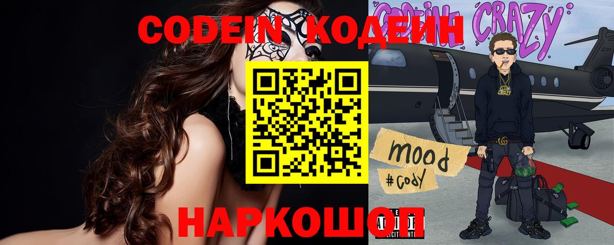 Кодеиновый сироп Lean напиток Lean (лин)  Кодеиновый сироп Lean Purple Drank  Курчатов  Вход с VPN 