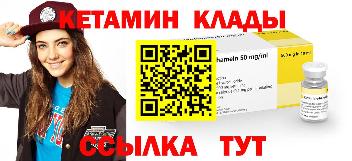 КЕТАМИН ketamine  Вход с VPN  Курчатов 
