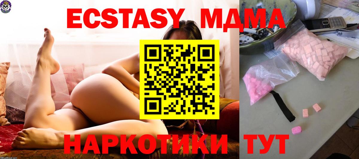 МДМА crystal  Вход с VPN  MDMA  МДМА кристаллы  Курчатов 