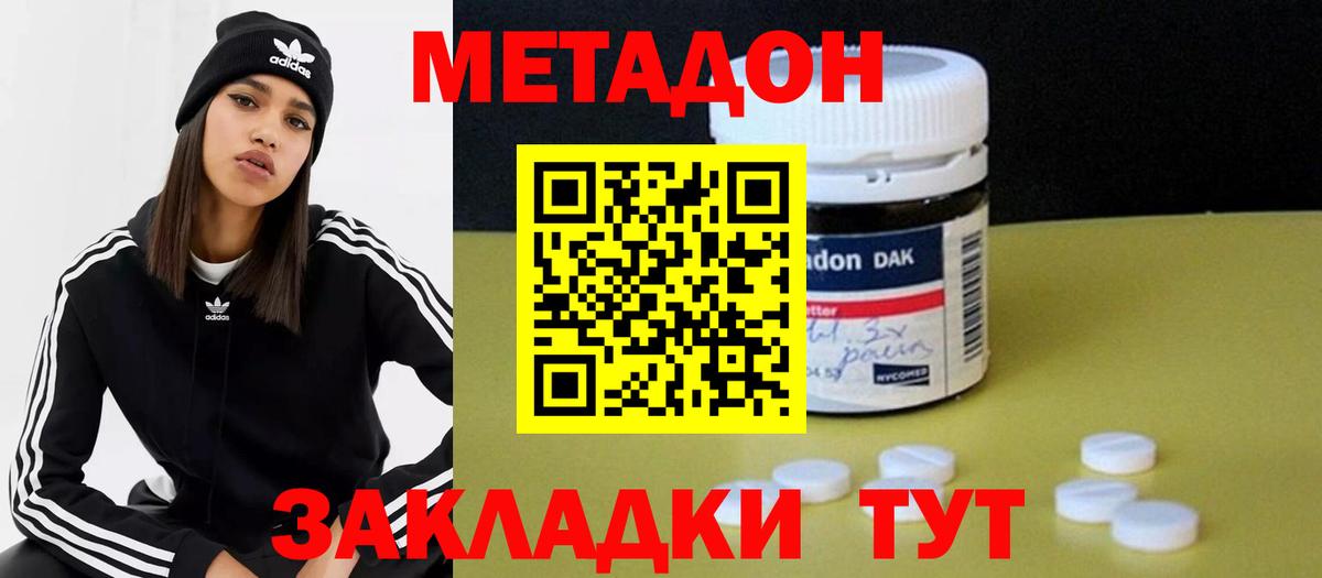 МЕТАДОН кристалл  Вход с VPN  Курчатов  МЕТАДОН VHQ 