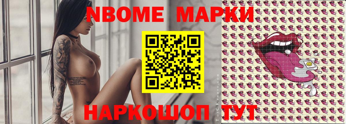 Марки NBOMe 1,5мг Курчатов